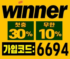 안전놀이터 추천 토토사이트 위너