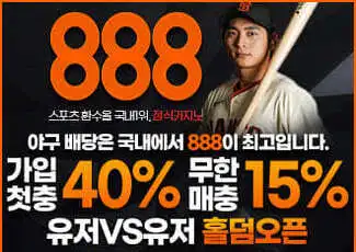 사설토토의 메이저사이트 추천 888