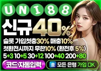 안전놀이터의 메이저사이트 유니88