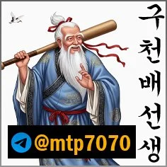 먹튀폴리스가 보증하는 토토사이트 배너문의입니다