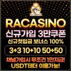 사설토토 최고의 안전메이저 라카지노입니다