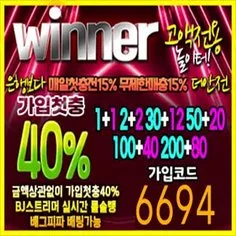 고액전용 메이저 안전놀이터 위너입니다