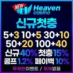 먹튀폴리스가 제공하는 메이저배팅사이트 뉴헤븐카지노입니다