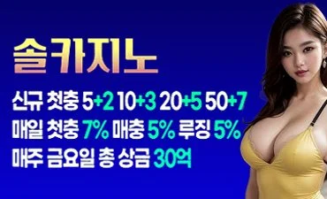 메이저사이트의 기준이 되는 솔카지노입니다