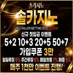 먹튀검증 메이저놀이터 솔카지노입니다