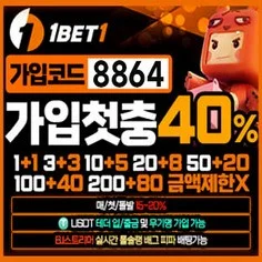 안전메이저사이트의 대명사 원벳원입니다